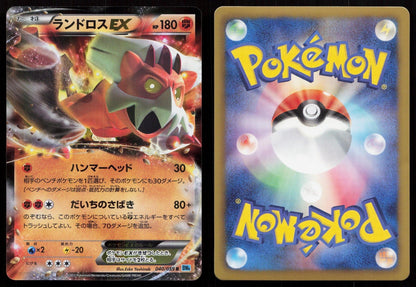 Landorus EX 040/059 Freeze Bolt Japanese - Mastercoins