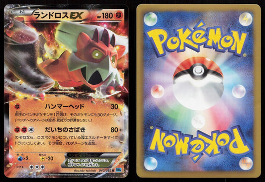 Landorus EX 040/059 Freeze Bolt Japanese - Mastercoins