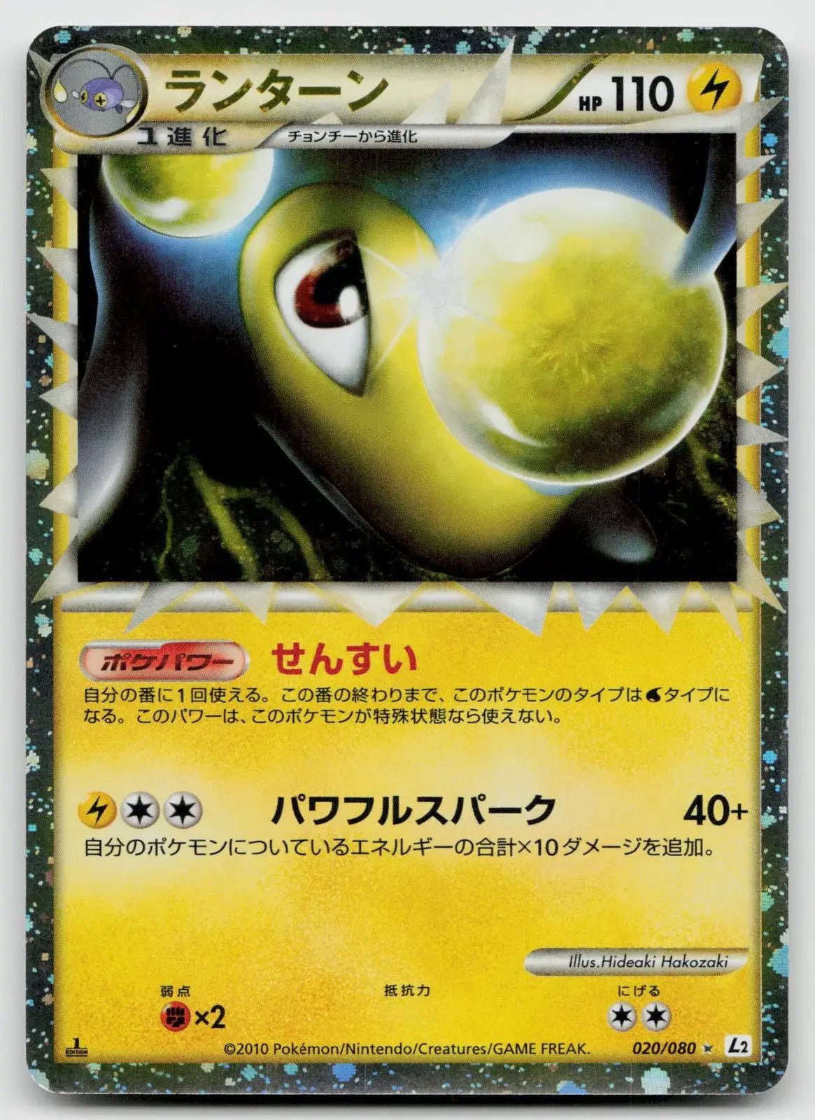 Lanturn 020/080 Reviving Legends Pokemon Japanese NM - Mastercoins
