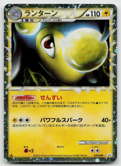 Lanturn 020/080 Reviving Legends Pokemon Japanese NM - Mastercoins