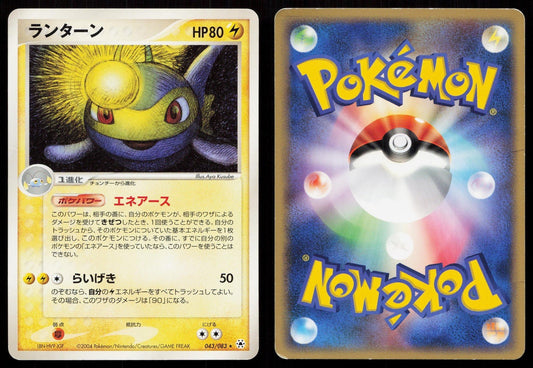LANTURN 043/083 UNDONE SEAL POKEMON JAPANESE LP - Mastercoins