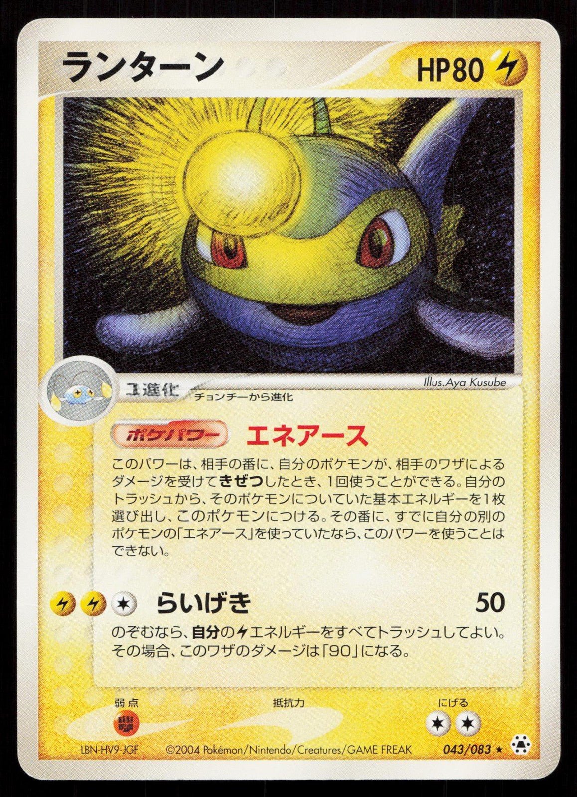 LANTURN 043/083 UNDONE SEAL POKEMON JAPANESE LP - Mastercoins