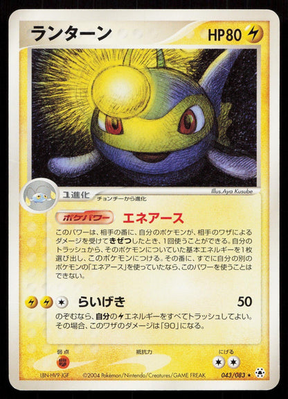 LANTURN 043/083 UNDONE SEAL POKEMON JAPANESE LP - Mastercoins