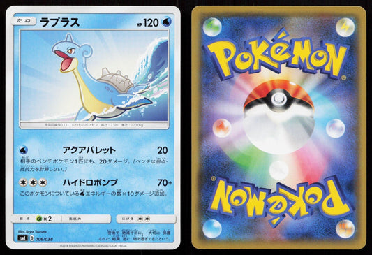 Lapras 006/038 Flareon Vaporeon Jolteon GX Deck Japanese - Mastercoins