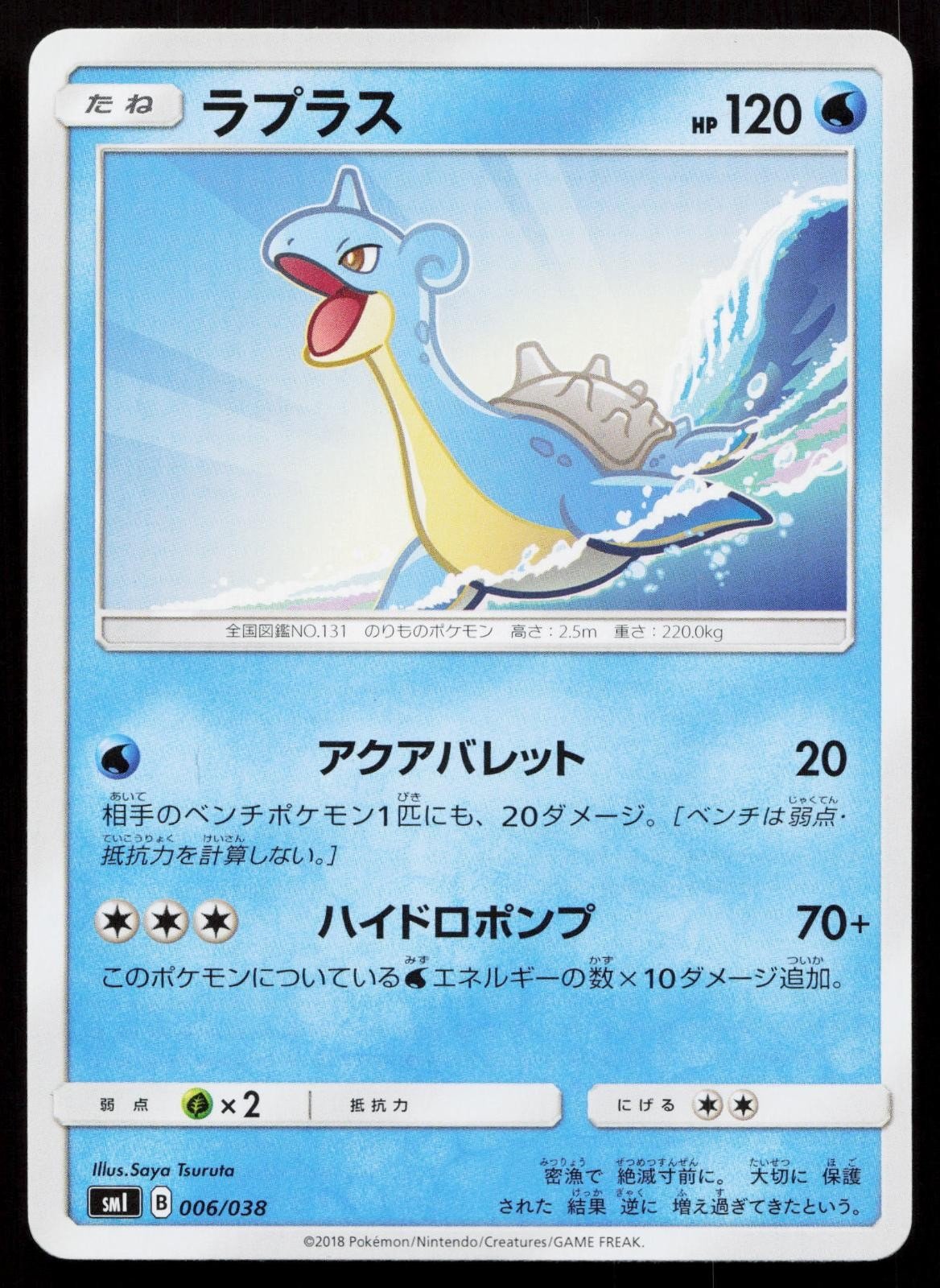Lapras 006/038 Flareon Vaporeon Jolteon GX Deck Japanese - Mastercoins