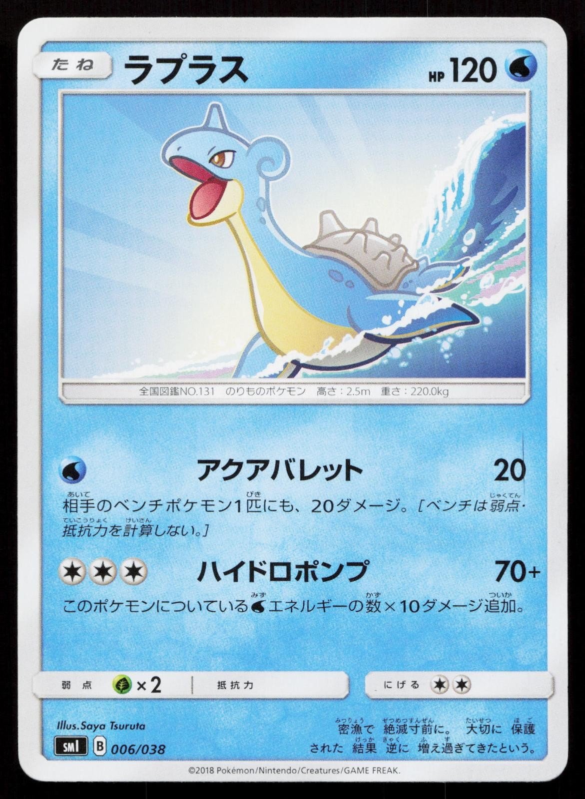 Lapras 006/038 Flareon Vaporeon Jolteon GX Deck Japanese - Mastercoins