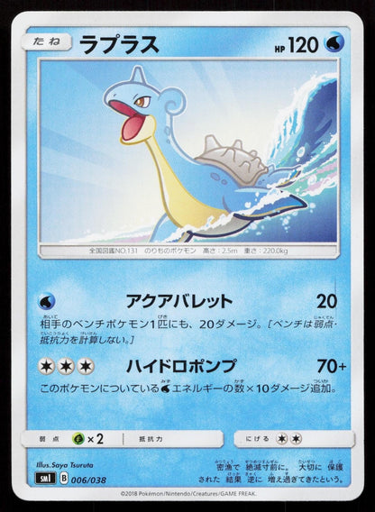 Lapras 006/038 Flareon Vaporeon Jolteon GX Deck Japanese - Mastercoins