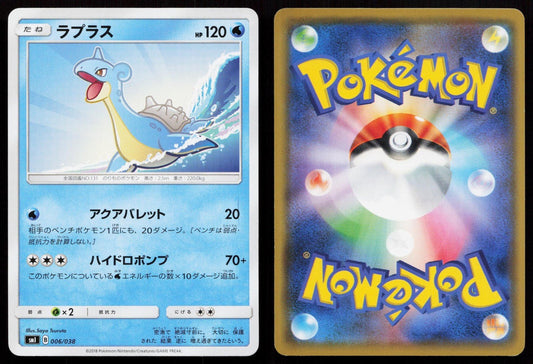 Lapras 006/038 Flareon Vaporeon Jolteon GX Deck Japanese - Mastercoins