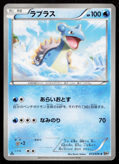 LAPRAS 013/076 MEGALO CANNON POKEMON JAPANESE LP - Mastercoins