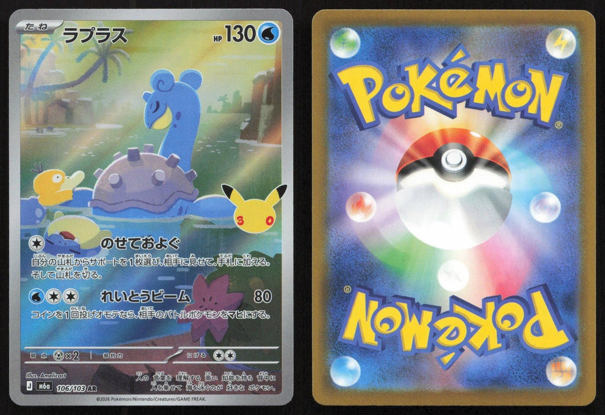 Lapras 106/103 M6a: MEGA Expansion 30th Celebration Art Rare Japanese NM - Mastercoins