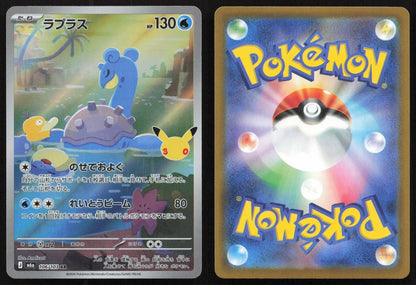 Lapras 106/103 M6a: MEGA Expansion 30th Celebration Art Rare Japanese NM - Mastercoins