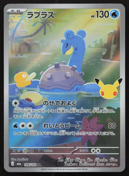 Lapras 106/103 M6a: MEGA Expansion 30th Celebration Art Rare Japanese NM - Mastercoins