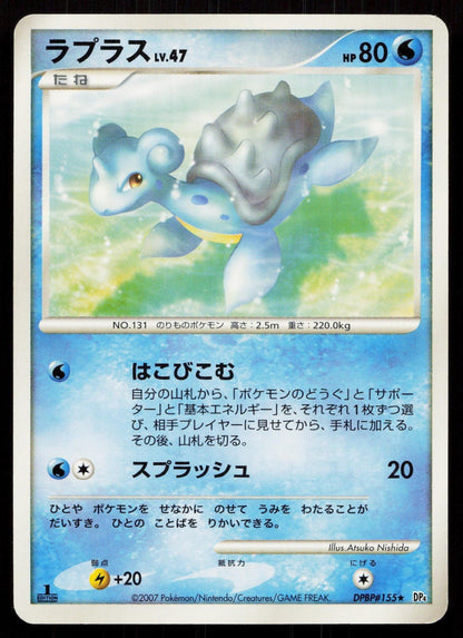 LAPRAS DPBP155 DAWN DASH POKEMON JAPANESE LP - Mastercoins