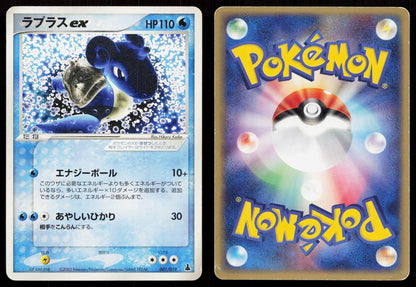 Lapras EX 001/019 Mudkip Deck Japanese - Mastercoins