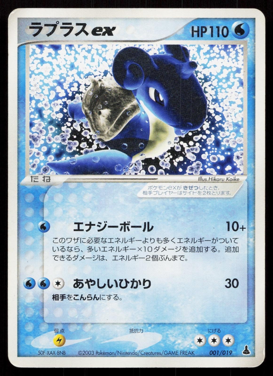 Lapras EX 001/019 Mudkip Deck Japanese - Mastercoins