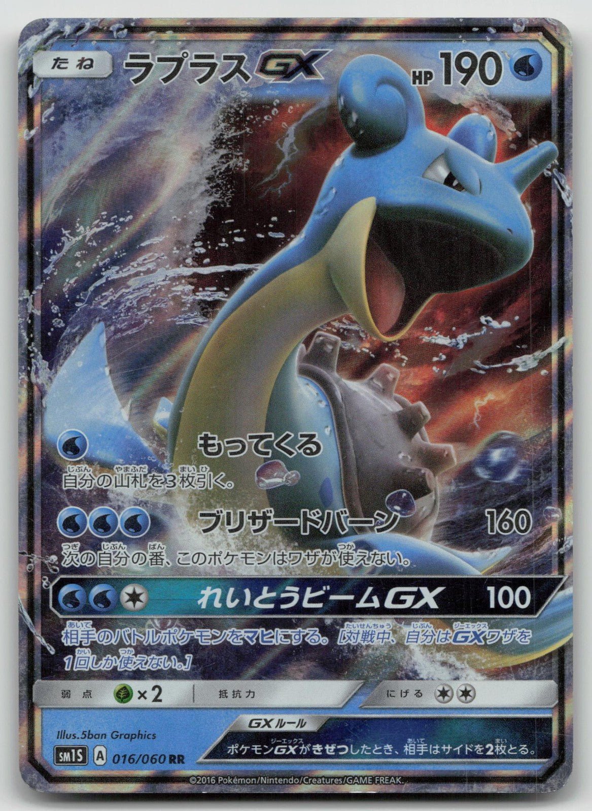 Lapras GX 016/060 Collection Sun Pokemon Japanese LP - Mastercoins