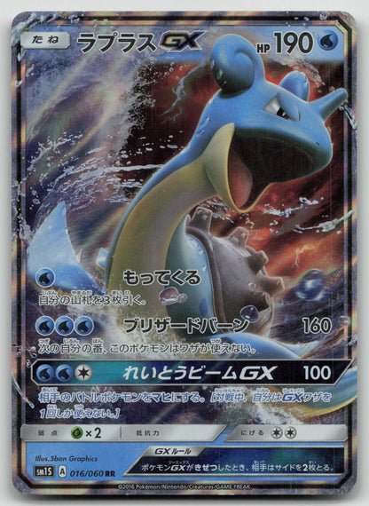 Lapras GX 016/060 Collection Sun Pokemon Japanese LP - Mastercoins