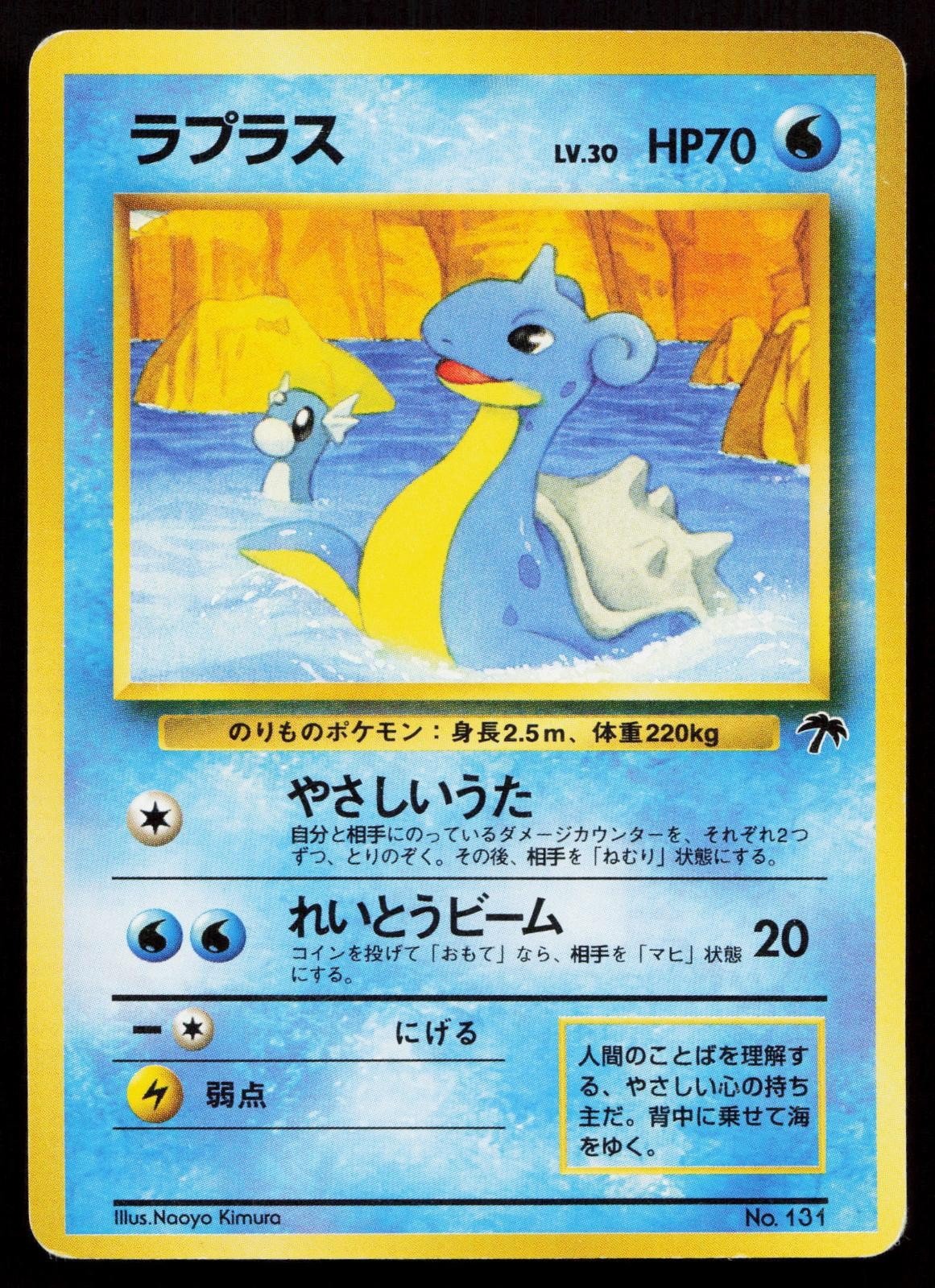 Lapras No. 131 Southern Islands Japanese HP - Mastercoins