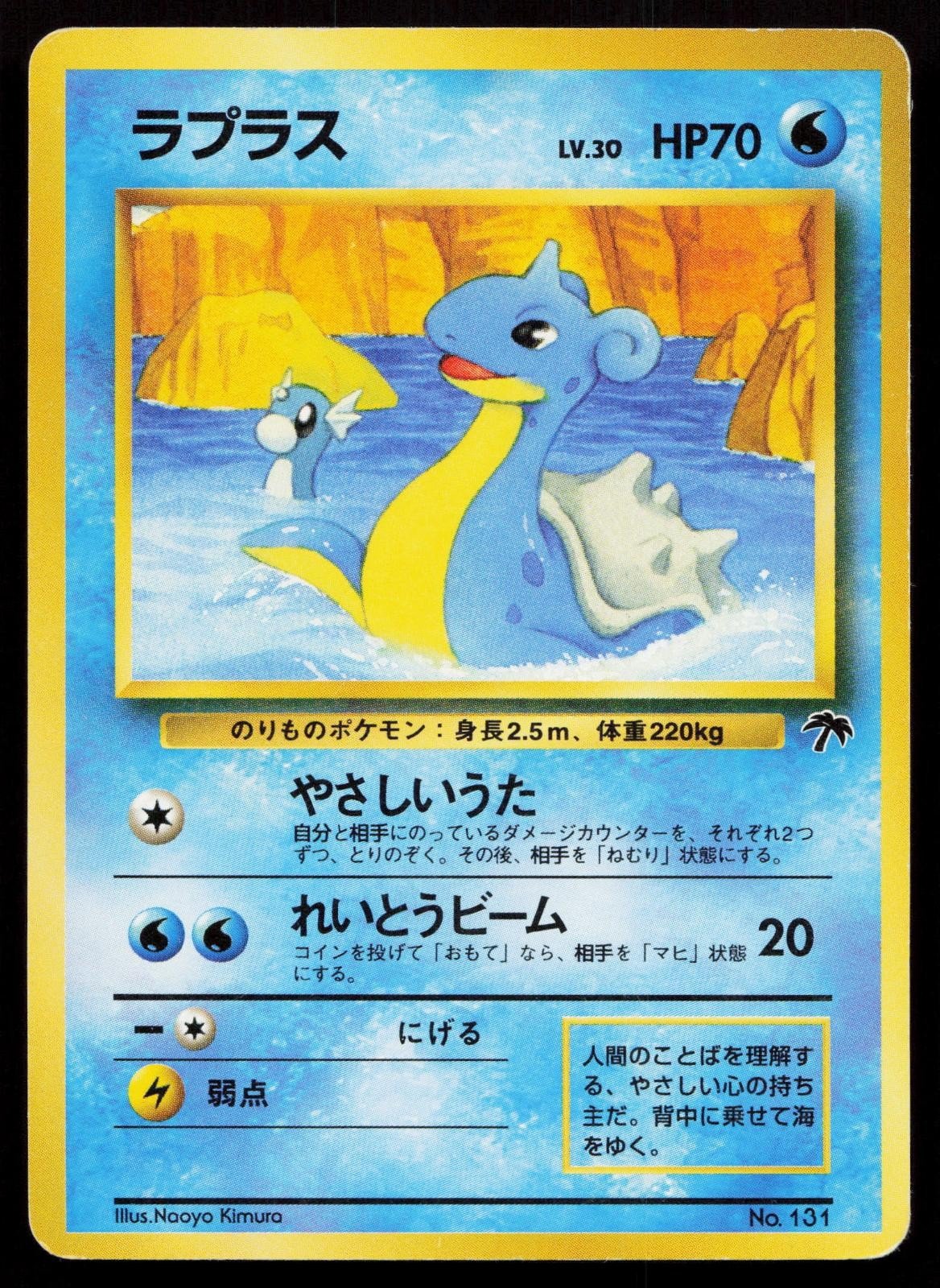 Lapras No. 131 Southern Islands Japanese MP - Mastercoins