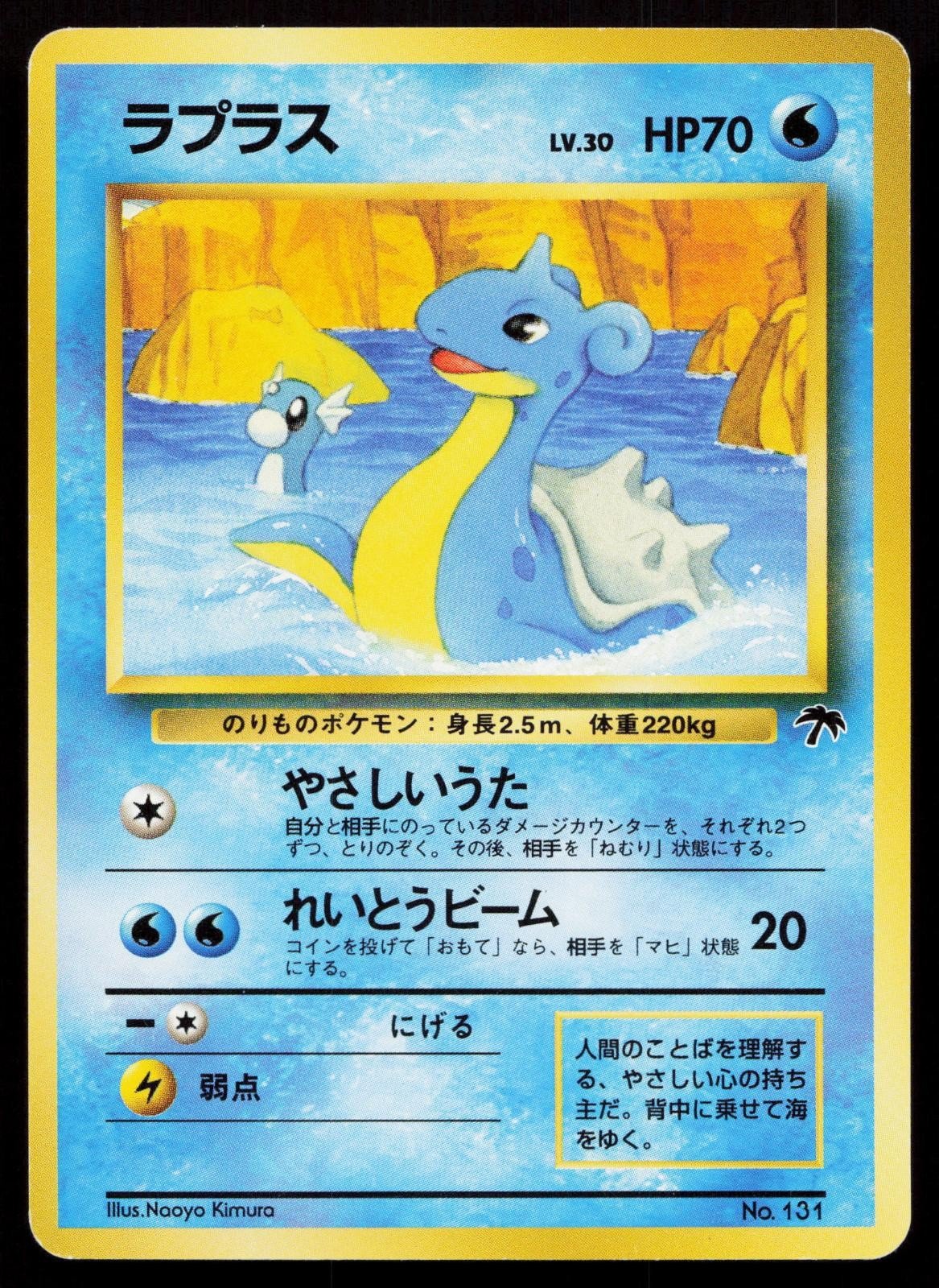 Lapras No. 131 Southern Islands Japanese MP - Mastercoins