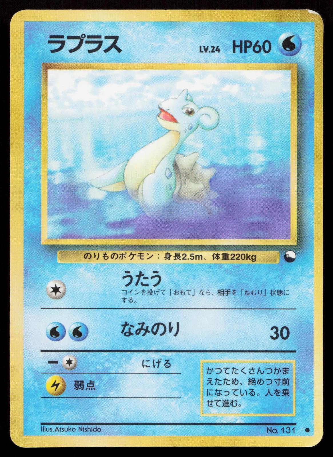 Lapras No. 131 Vending Series 2 Japanese HP - Mastercoins