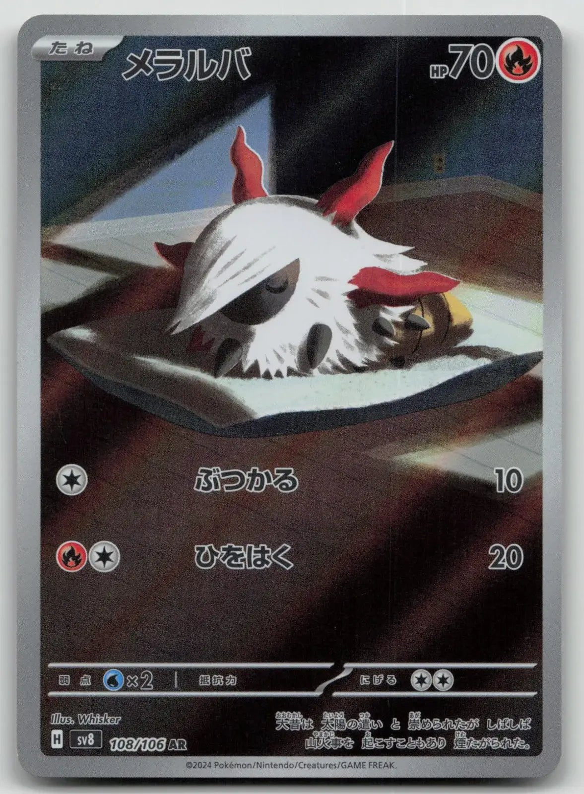 Larvesta 108/106 Super Electric Breaker Pokemon Japanese LP - Mastercoins