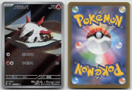 Larvesta 108/106 Super Electric Breaker Pokemon Japanese LP - Mastercoins