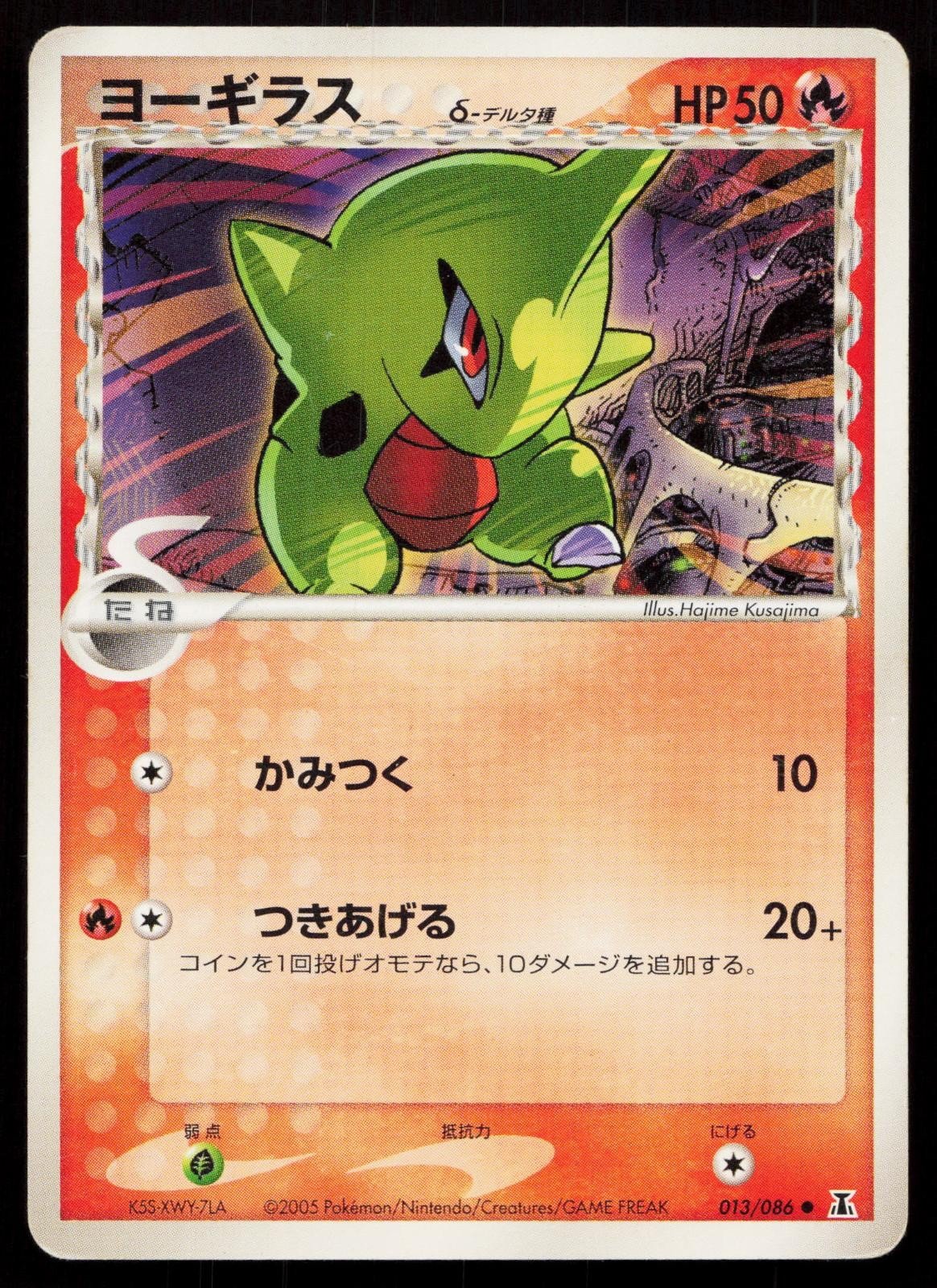 Larvitar 013/086 Holon Research Tower Japanese - Mastercoins