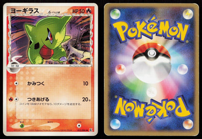 Larvitar 013/086 Holon Research Tower Japanese - Mastercoins