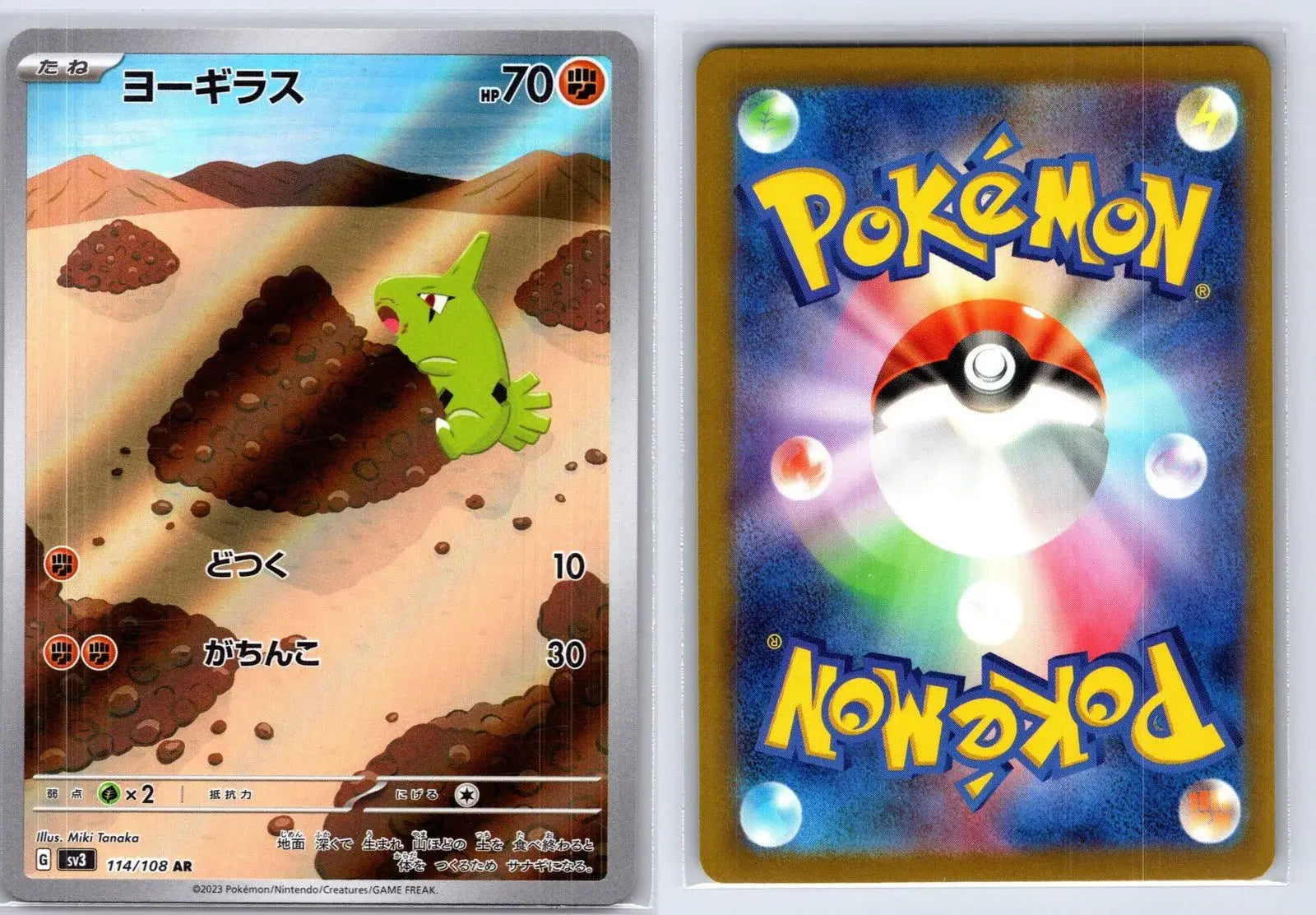 Larvitar 114/108 Ruler of the Black Flame Pokemon Japanese NM - Mastercoins