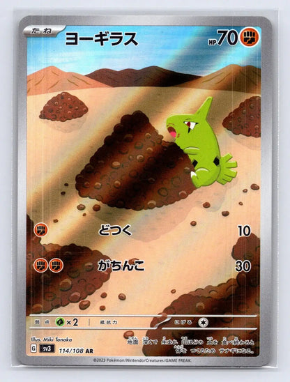 Larvitar 114/108 Ruler of the Black Flame Pokemon Japanese NM - Mastercoins