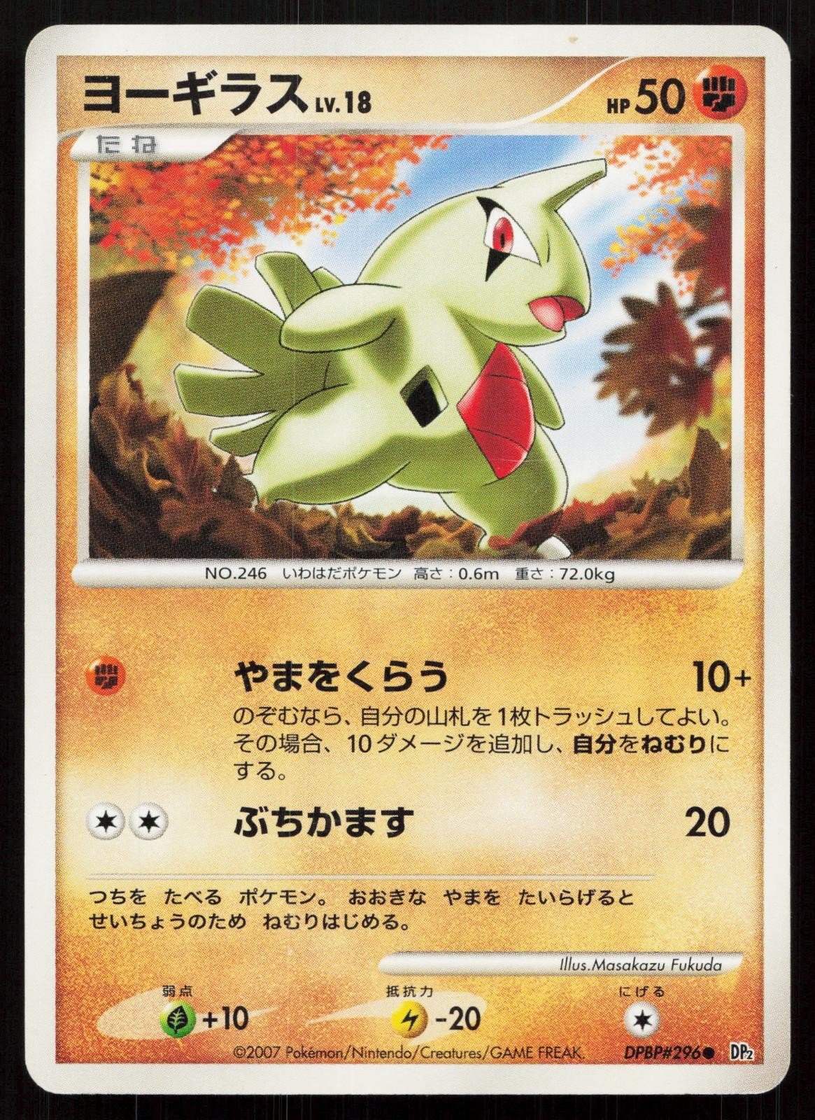 Larvitar DPBP296 Secret of the Lakes Japanese - Mastercoins