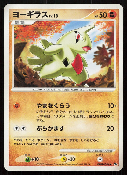 Larvitar DPBP296 Secret of the Lakes Japanese - Mastercoins