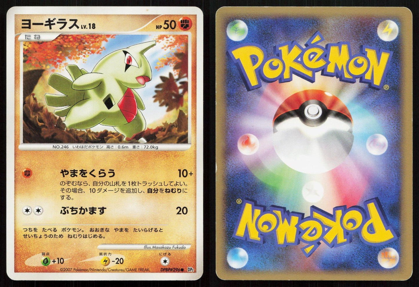 Larvitar DPBP296 Secret of the Lakes Japanese - Mastercoins