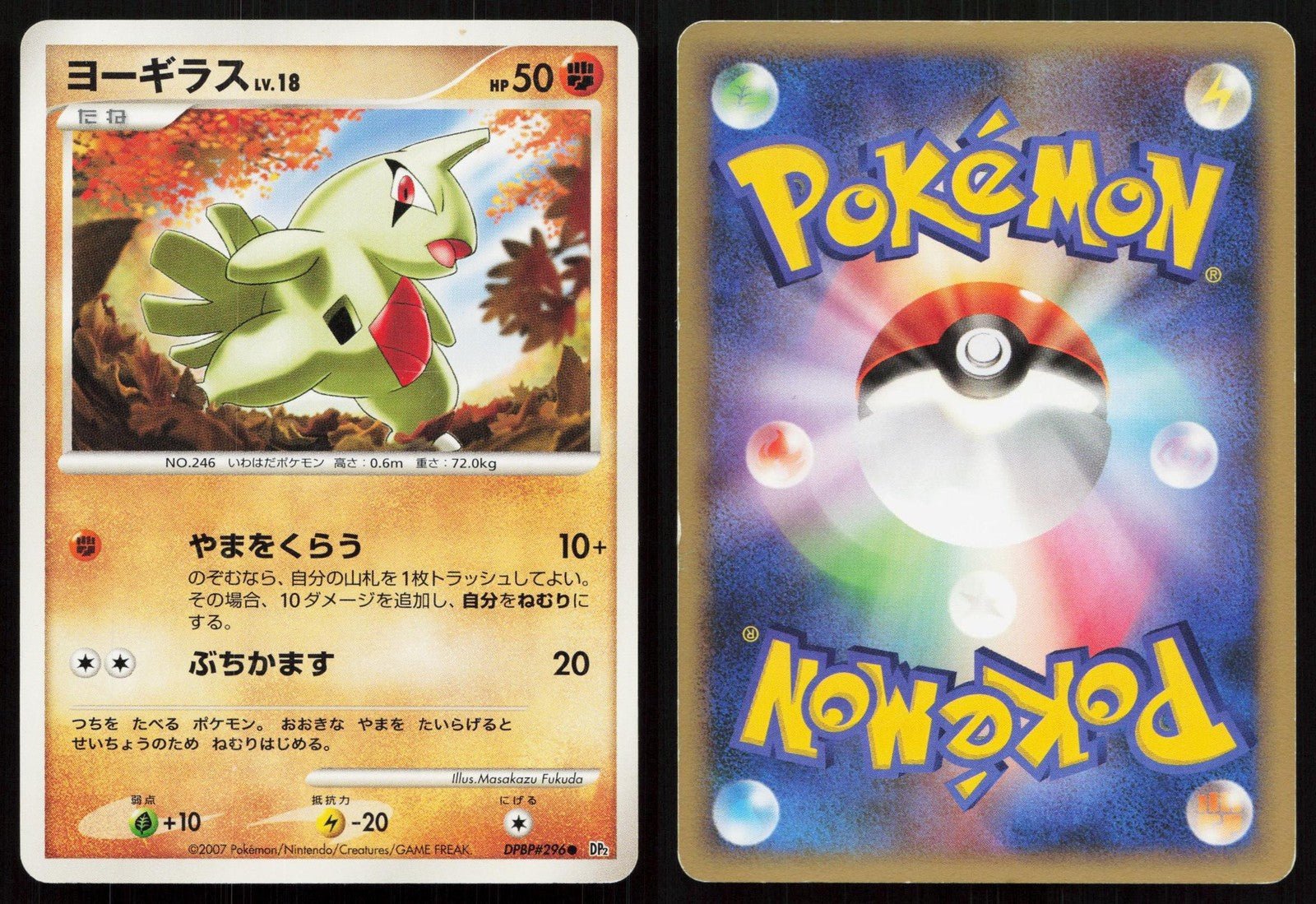 Larvitar DPBP296 Secret of the Lakes Japanese - Mastercoins