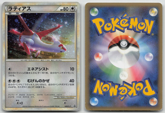 Latias 045/L - P HeartGold SoulSilver Pokemon Japanese HP - Mastercoins