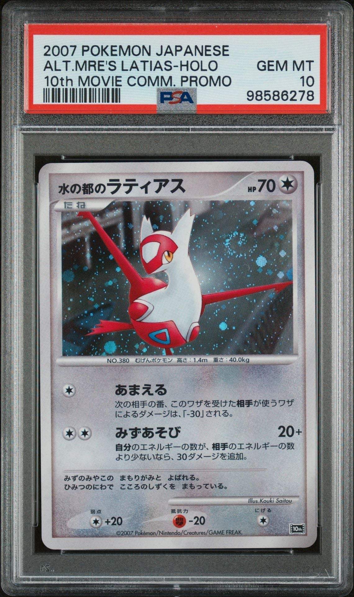 ️‍? LATIAS 10th MOVIE COMMEMORATION PROMO ALTO MARE'S PSA 10 - Mastercoins