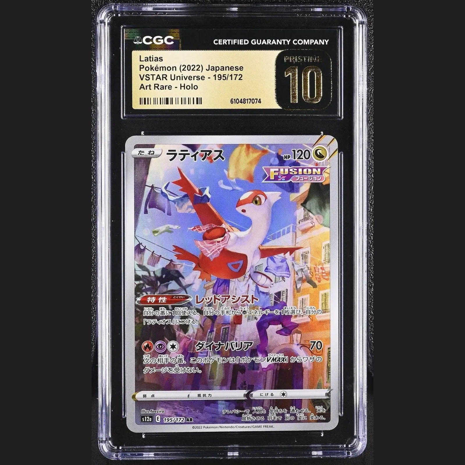 🎰👀 ラティアス 195/172 CGC 10 プリスティン アートレア ホロ