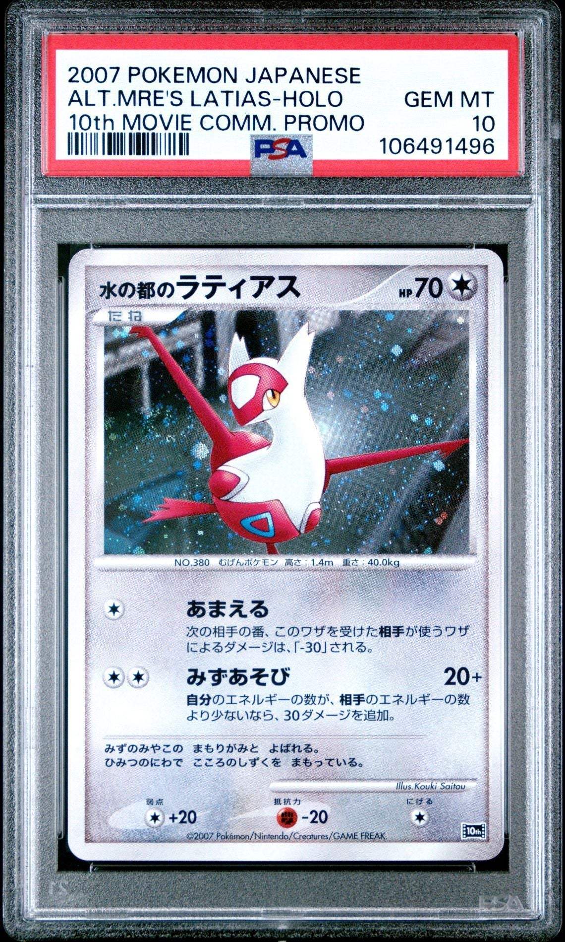 ?LATIAS 2007 JAPANESE 10th MOVIE COMMEMORATION PROMO ALTO MARE'S PSA 10 - Mastercoins
