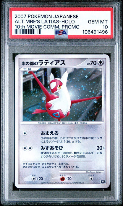 ?LATIAS 2007 JAPANESE 10th MOVIE COMMEMORATION PROMO ALTO MARE'S PSA 10 - Mastercoins