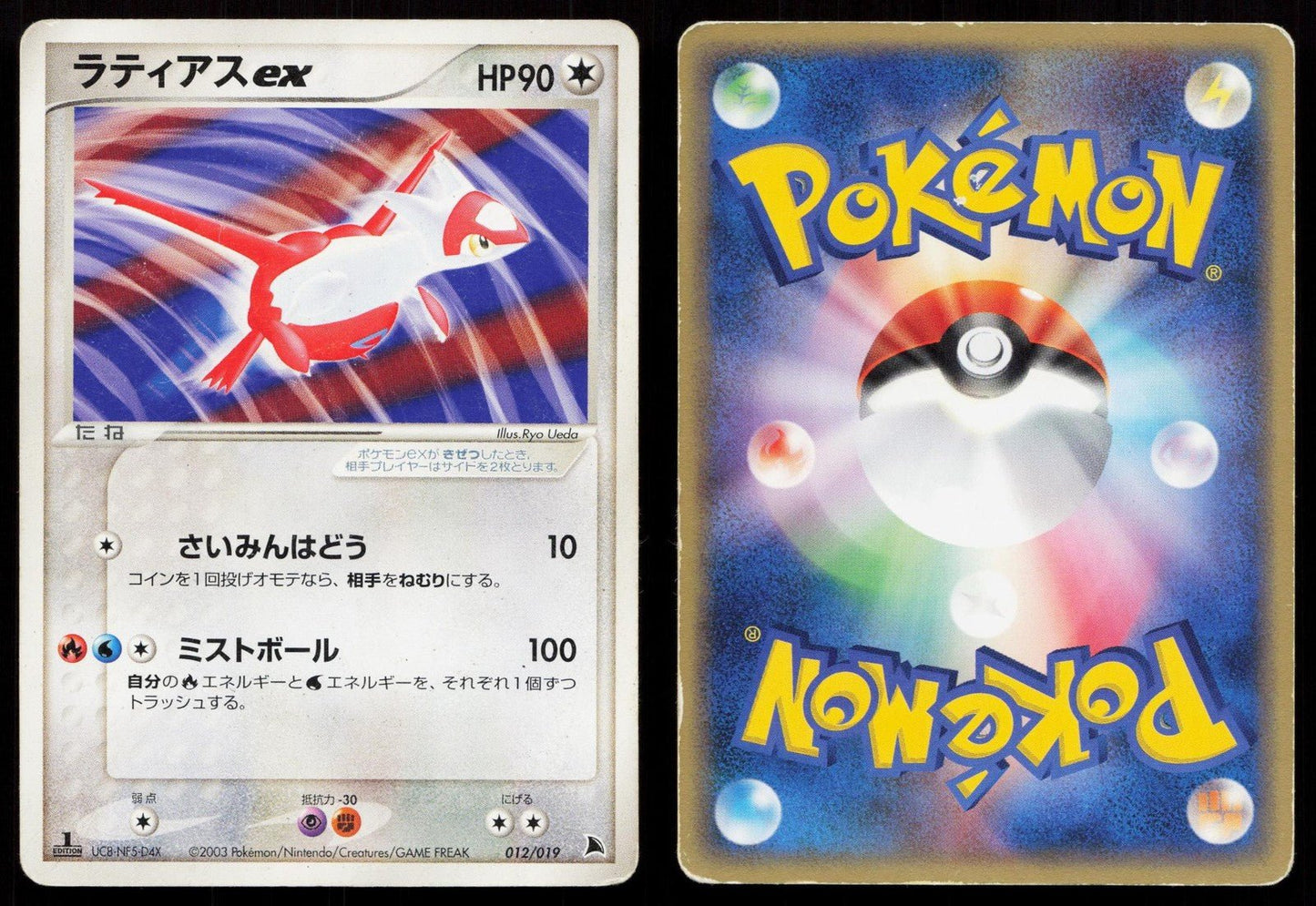 Latias EX 012/019 Salamence Deck Japanese - Mastercoins