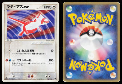 Latias EX 012/019 Salamence Deck Japanese - Mastercoins