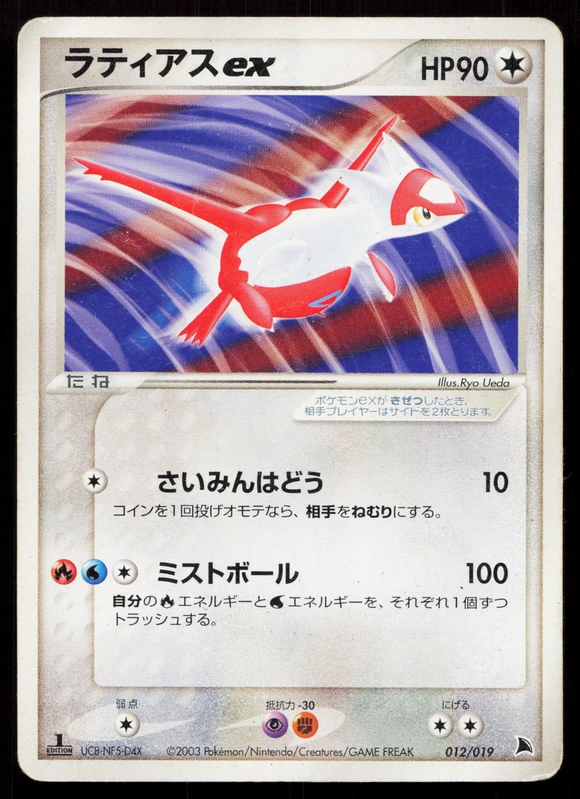 Latias EX 012/019 Salamence Deck Japanese - Mastercoins