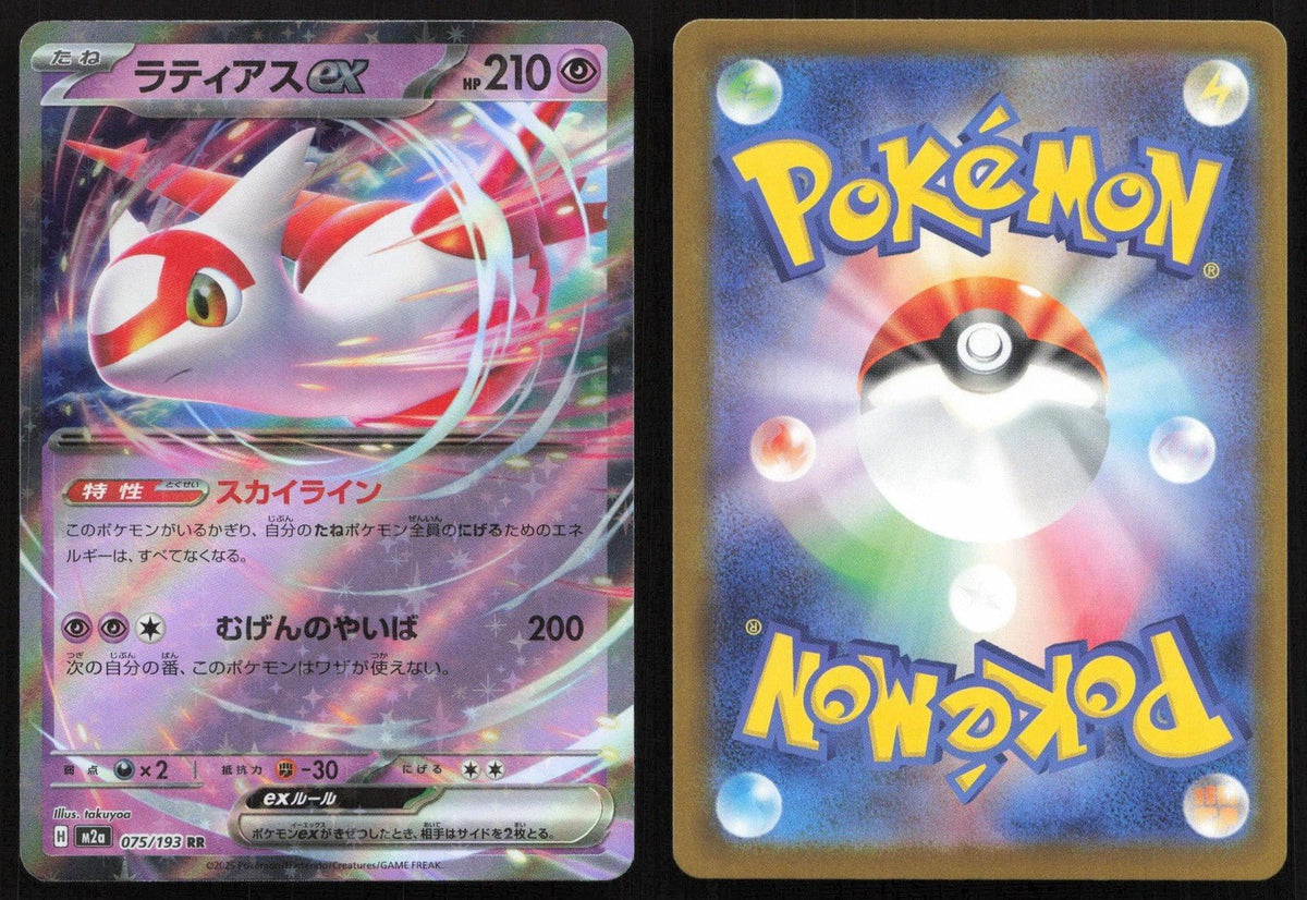 Latias ex 075/193 MEGA Dream ex Double Rare Japanese NM - Mastercoins