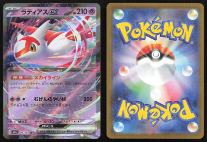 Latias ex 075/193 MEGA Dream ex Double Rare Japanese NM - Mastercoins