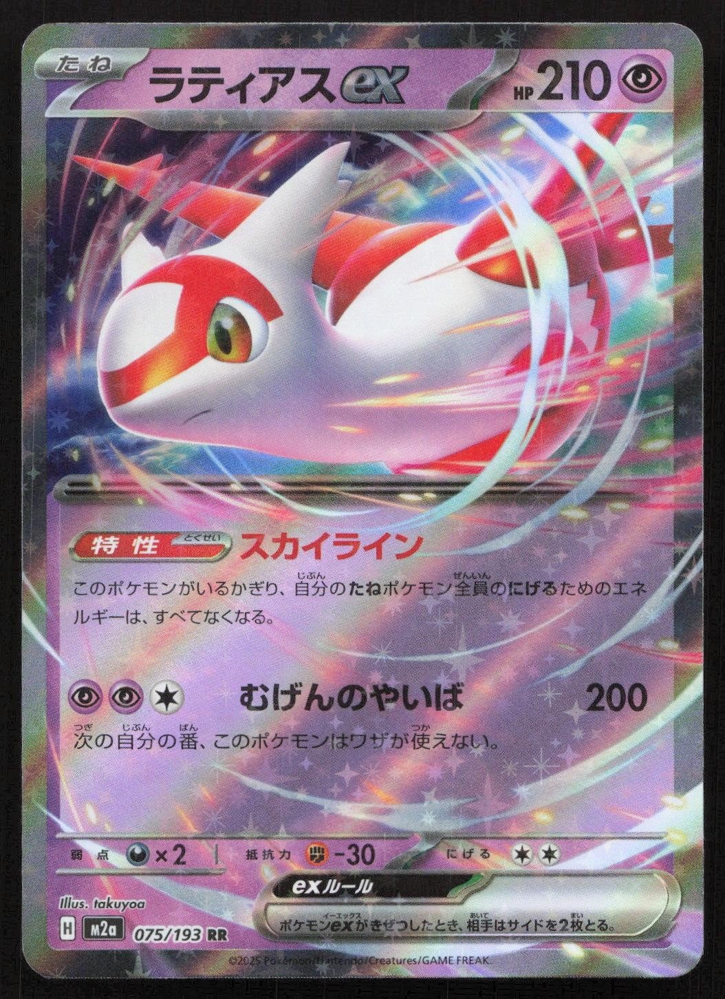 Latias ex 075/193 MEGA Dream ex Double Rare Japanese NM - Mastercoins