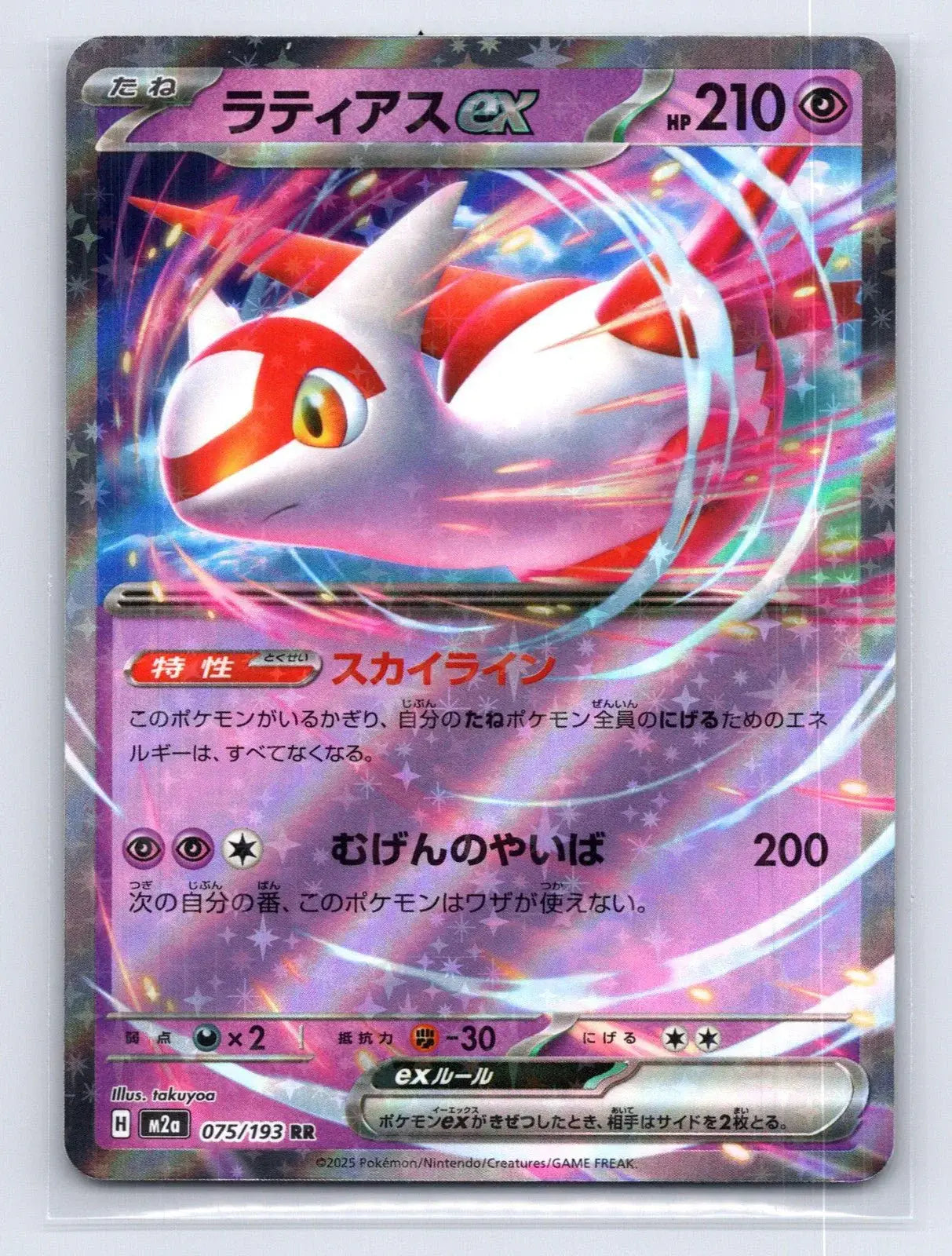 Latias ex 075/193 MEGA Dream ex Pokemon Japanese NM - Mastercoins