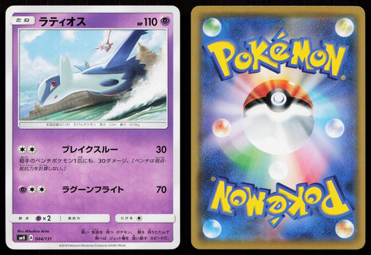 LATIOS 044/131 GX STARTER DECKS POKEMON JAPANESE LP - Mastercoins