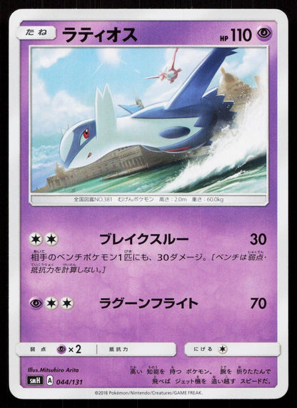 LATIOS 044/131 GX STARTER DECKS POKEMON JAPANESE LP - Mastercoins