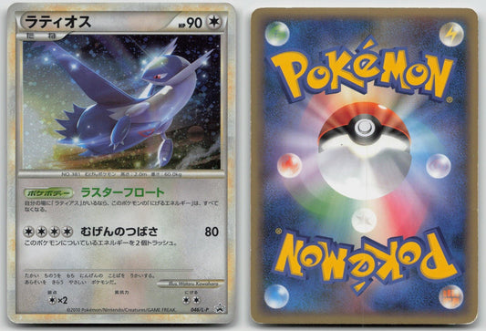 Latios 046/L - P HeartGold SoulSilver Pokemon Japanese HP - Mastercoins